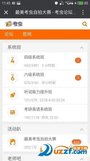 考虫网四六级  v4.5.1图2