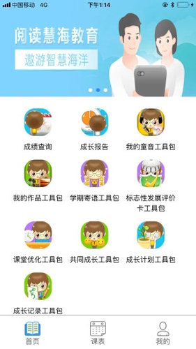 慧知行小学版登录平台  v1.0.0图1