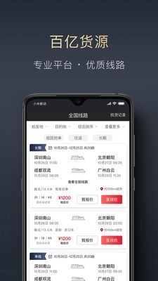 顺陆司机版app10.9版本  v9.7.0图2