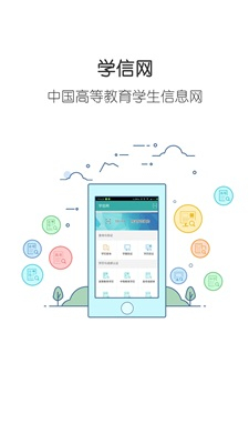 学信网  v0.9.12.4图2