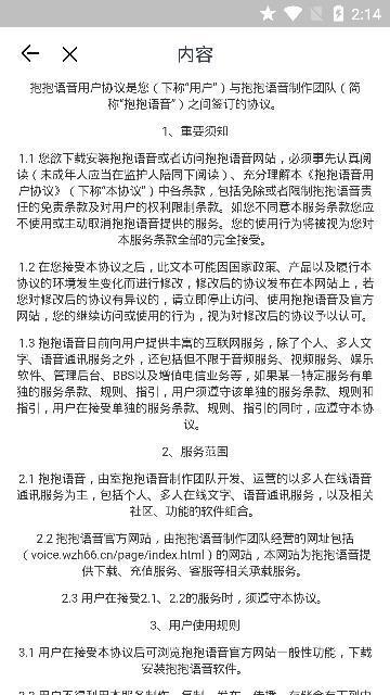 抱抱语音手机版下载安装苹果版官网最新  v2.1图2