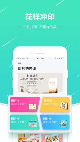 照片快冲印  v3.4.6图3