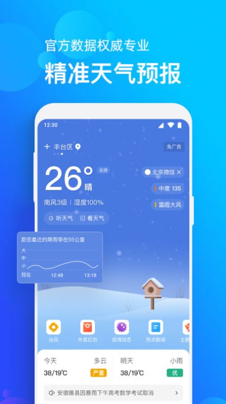 全国天气播报  v5.9.6图1