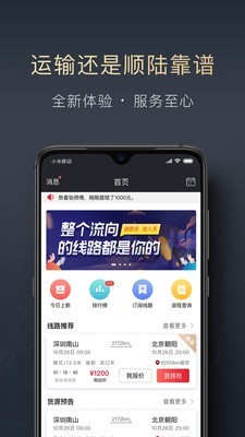 顺陆货车app下载官网苹果版