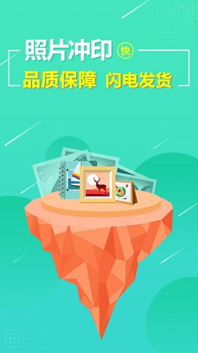 照片快冲印  v3.4.6图1