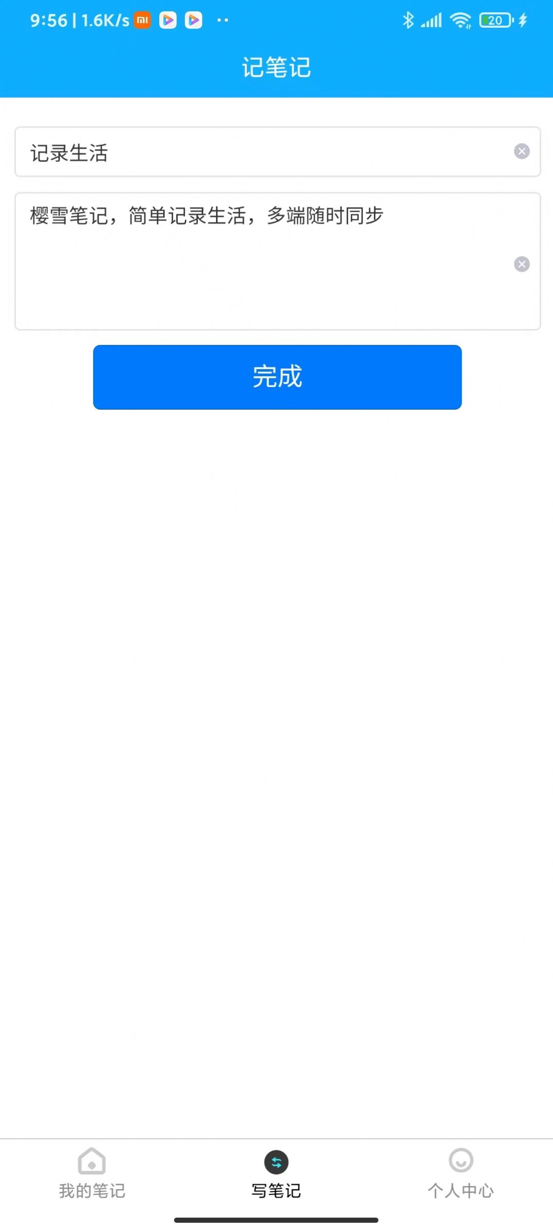 樱雪  v1.1.2图1