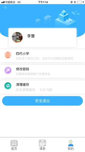 慧知行小学版登录平台  v1.0.0图2