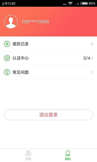 闪金贷下载安装  v1.0.0图3