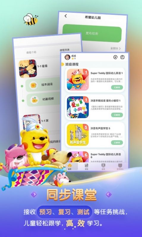 洪恩学堂  v2.4.3图2