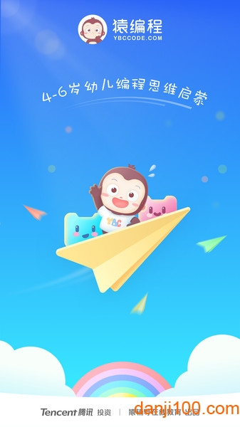 猿编程幼儿班  v3.13.0图2