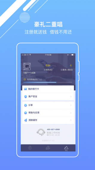 水象借点花app  v1.5.0图2