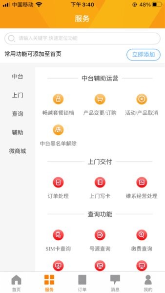 湖南沃受理最新版本