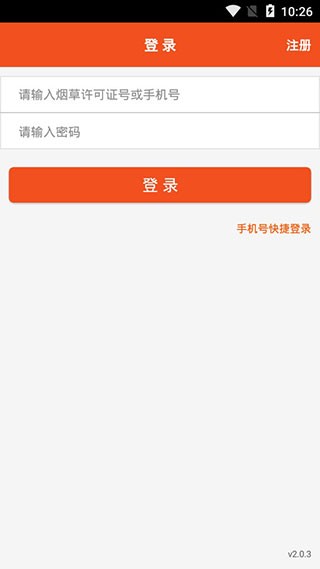 新商盟订烟app官方版下载  v6.2.1图1