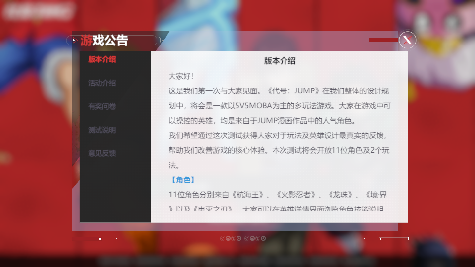 代号jump手游  v0.70.0图3