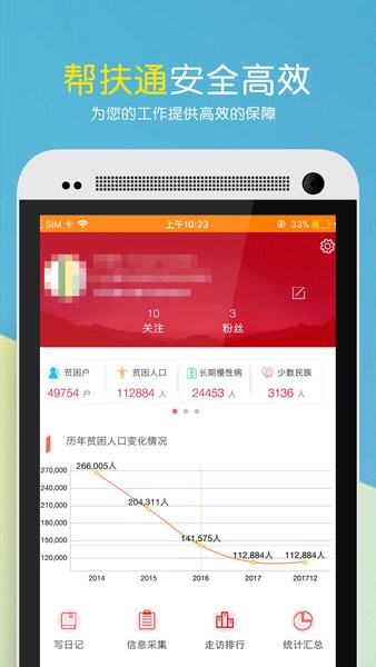 帮扶通最新版本  v3.213图2