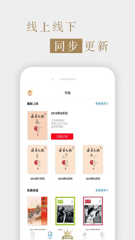 读书文摘经典最新版本下载官网  v5.4.0图3