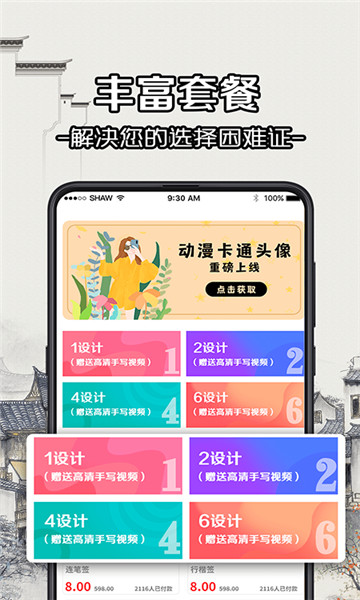 个性头像签名网名  v1.0图3