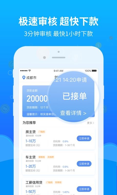 飞贷借款手机版app  v1.1图2