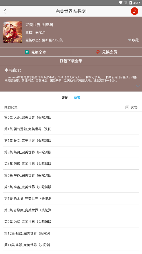 听中国听书app下载ios  v1.6.4图2