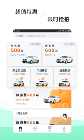 车速拍  v4.9.2.0图3