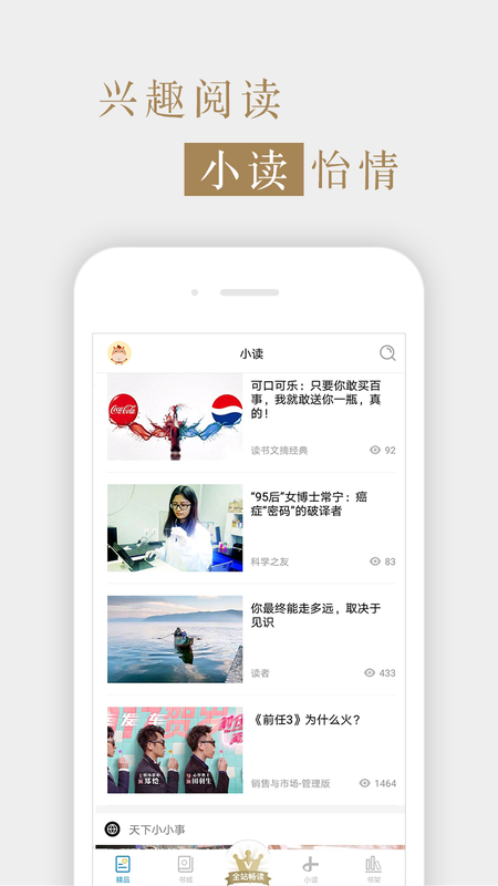 读书文摘经典下载手机版  v5.4.0图2