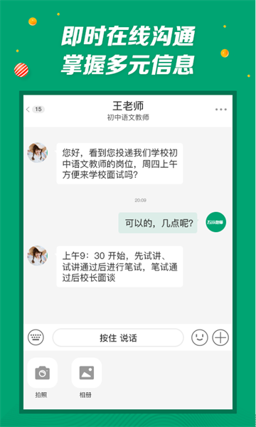 万行教师招聘端  v1.0图1