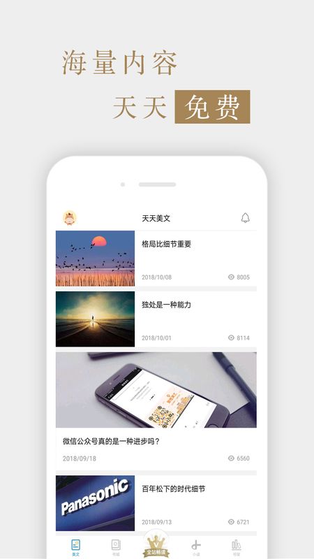 读书文摘经典版  v5.4.0图1