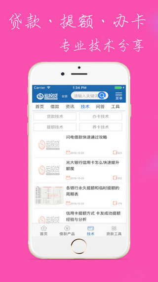 云投贷免费版下载安装  v9.0.95图2