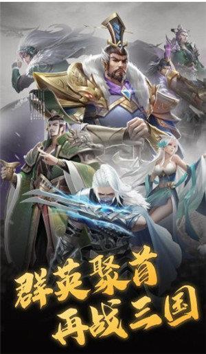 魔将三国官方正版  v3.0图3