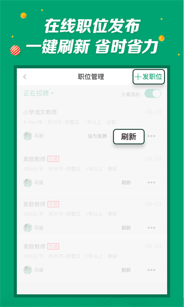 万行教师招聘端  v1.0图3