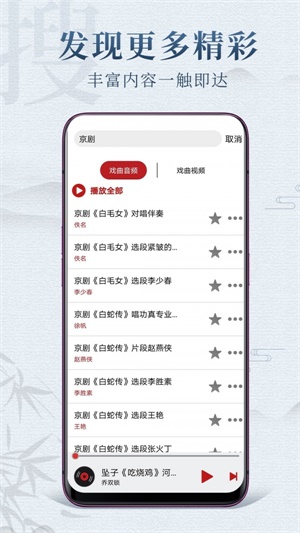 戏曲梨园最新版在线观看免费视频  v1.0.3图2