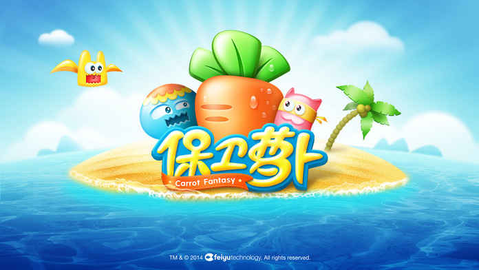 破解版保卫萝卜2  v1.5.6图2