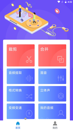 蜜獾音频剪辑大师  v1.0.3图1