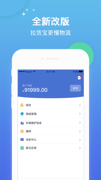 拉货宝  v2.6.1.9图4