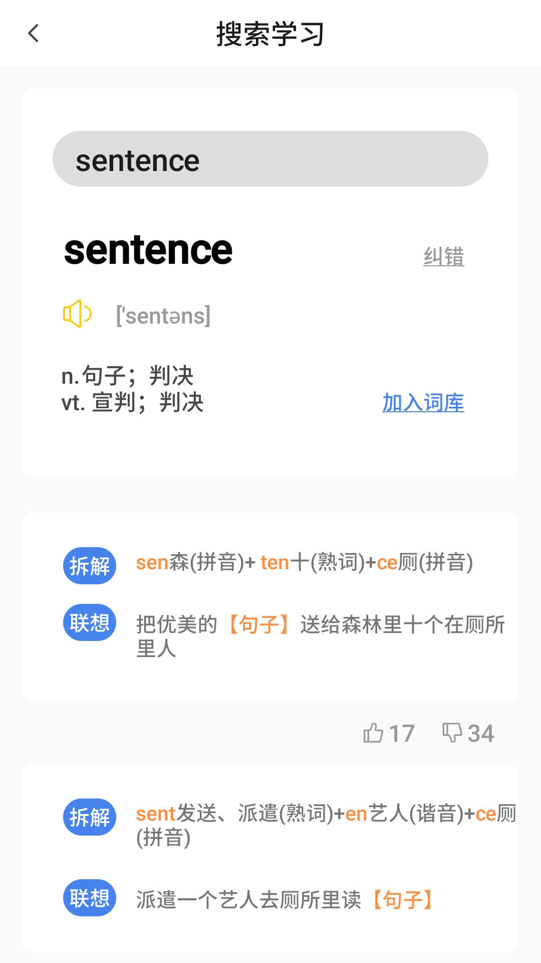 树懒速记  v1.0图2