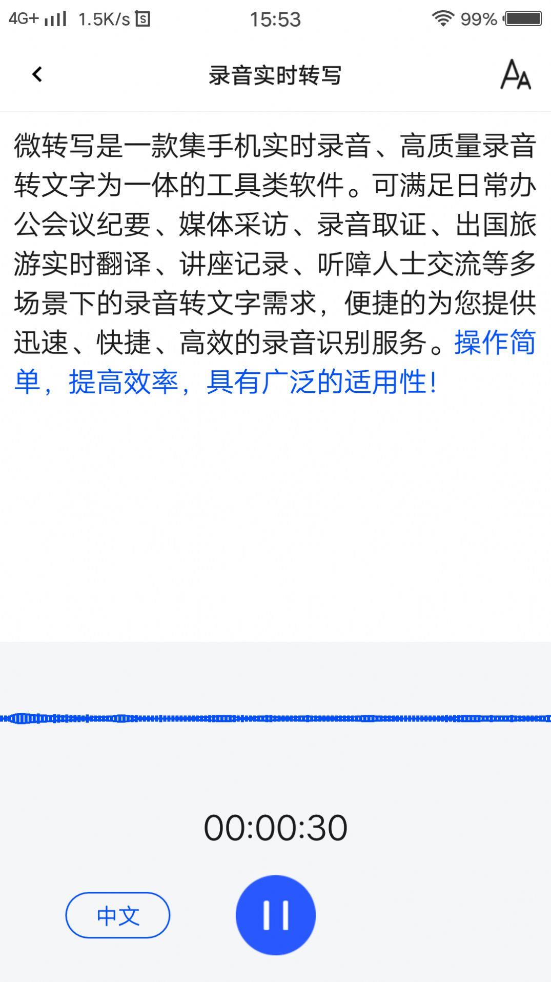 微转写  v1.0.1图3