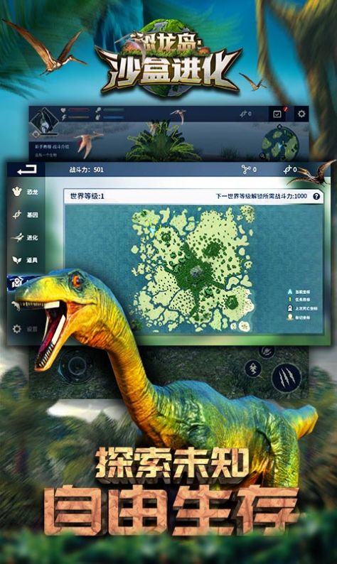 theisle恐龙岛手机版下载中文版  v1.1图3