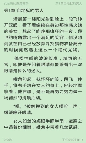 清言小说最新版免费阅读下载全文