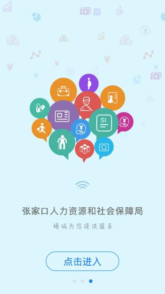 张家口人社退休认证  v1.0.1图2