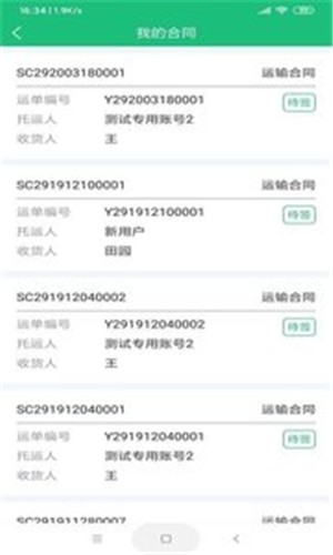 潍华物润  v1.0.8图1