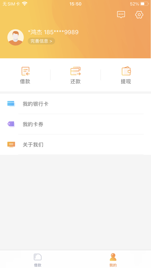 八戒金融app下载安装官网最新版本苹果版  v1.0.0图3