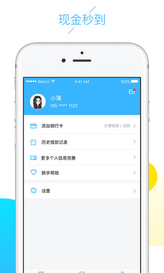 云白条免费版下载  v1.5.0图3