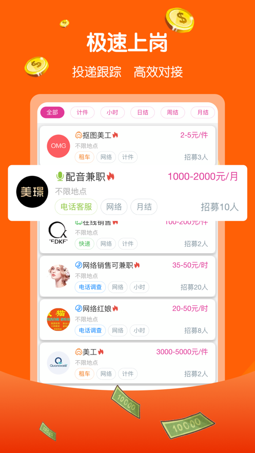 兼职赚多多下载  v1.0.0图2