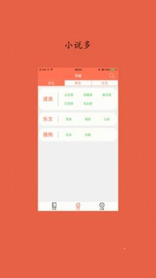 聚佳小说手机版下载安装最新版免费阅读器  v1.0图2