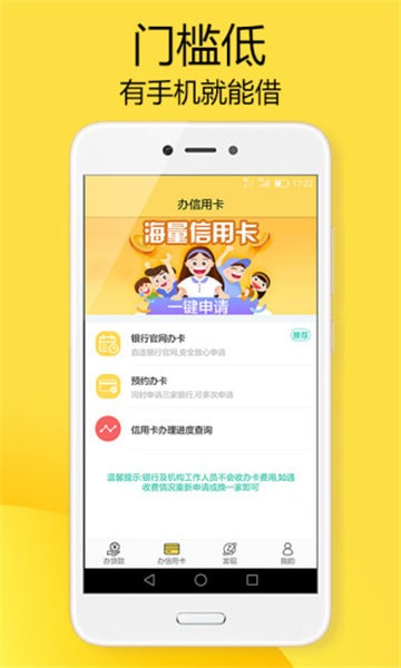 屌丝分期app  v1.5.2图3