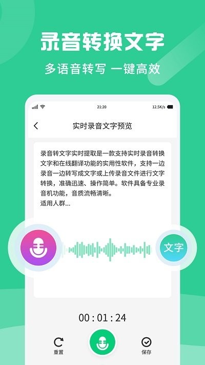 录音转文字纪要  v1.2.1图3