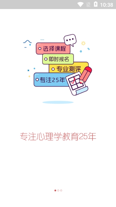 思源心理  v3.0.1图1