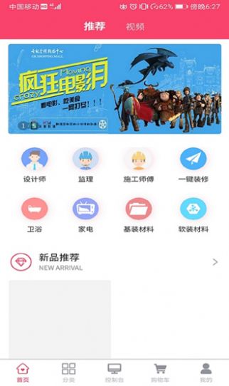 蜂蜗智装  v3.5.0图1