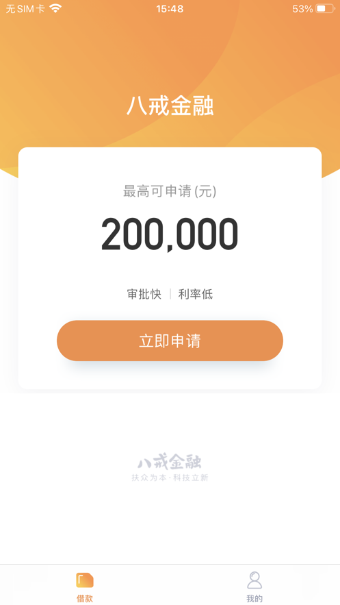 八戒金融app下载官方版本安装