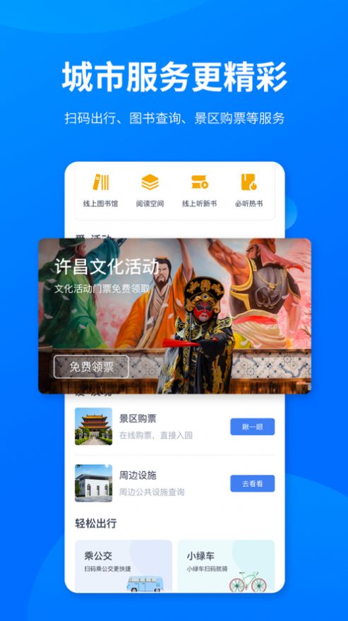 i许昌  v1.0.36图3